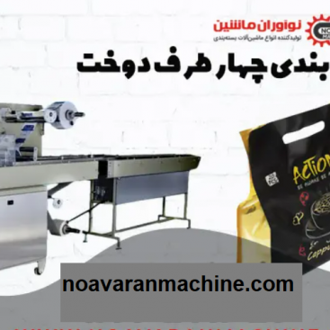 دستگاه بسته بندی چهارطرف دوخت دستگاه بسته بندی چهارطرف دوخت