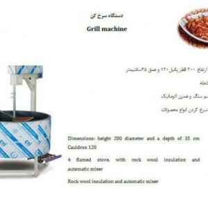 دستگاه سرخ‌ کن سبزی