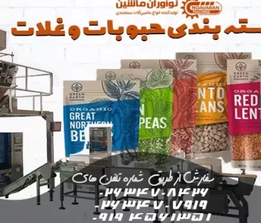 راهنمای خرید دستگاه بسته بندی حبوبات