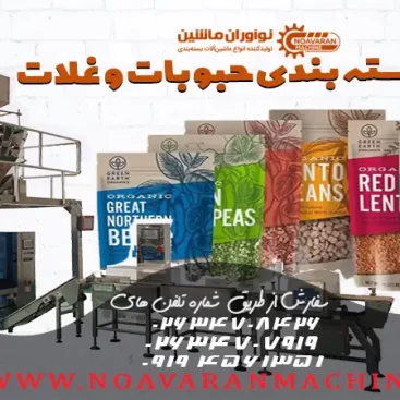 راهنمای خرید دستگاه بسته بندی حبوبات